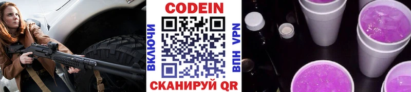 Кодеин Purple Drank  Константиновск 